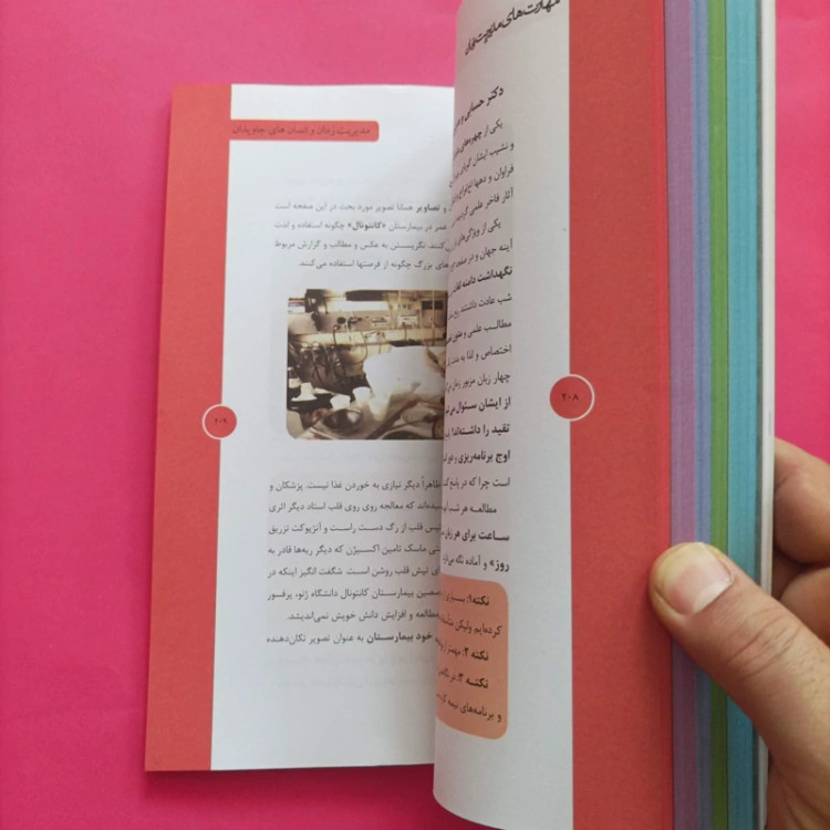 کتاب مهارت های مدیریت زمان از دانش و روش نوشته دکتر حسین خنیفر
