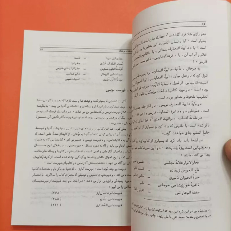 دانش مسلمین نوشته محمدرضا حکیمی شومیز 422 صفحه