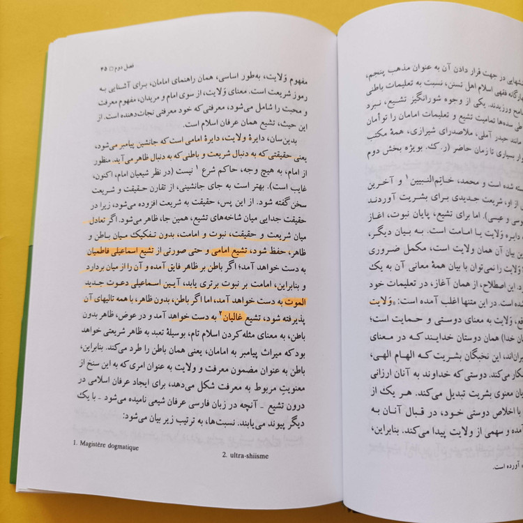 کتاب تاریخ فلسفه اسلامی متن کامل نوشته کوربند ترجمه جواد طباطبایی