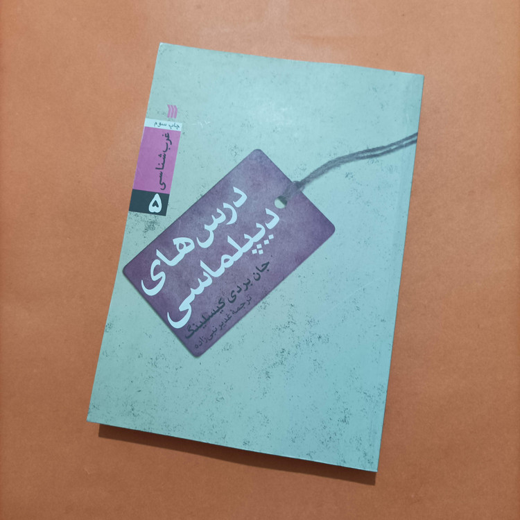 کتاب درس های دیپلماسی نوشته جان بردی کیسلینگ