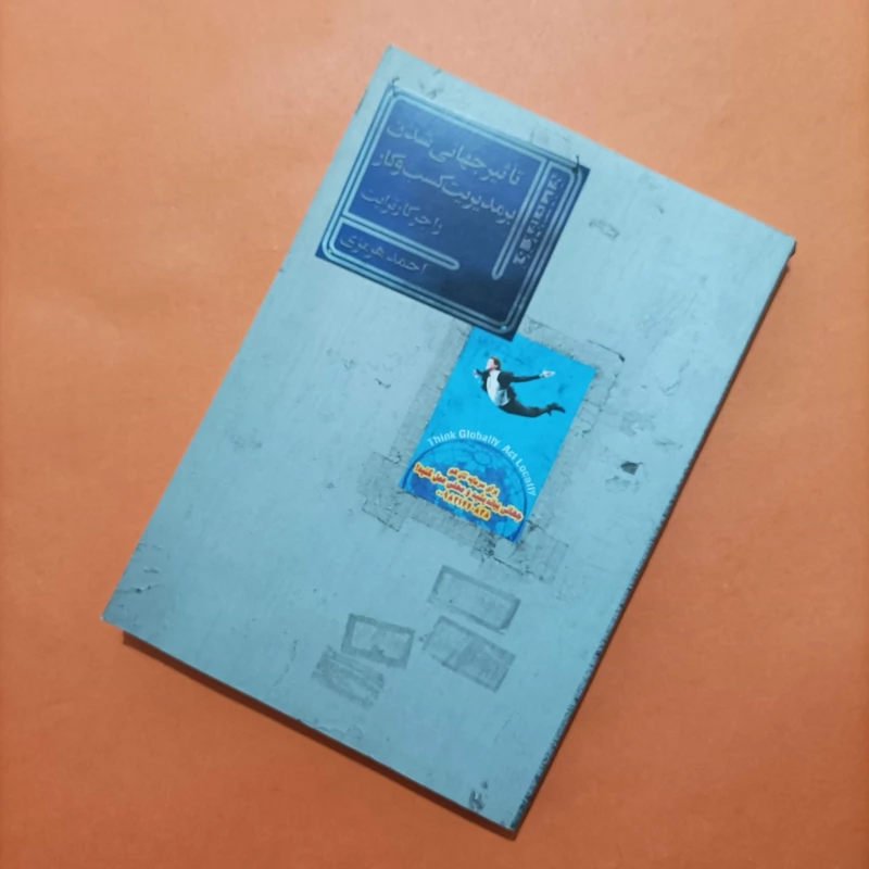 کتاب تاثیر جهانی شدن بر مدیریت کسب و کار نوشته کارترایت ترجمه احمد هرمزی