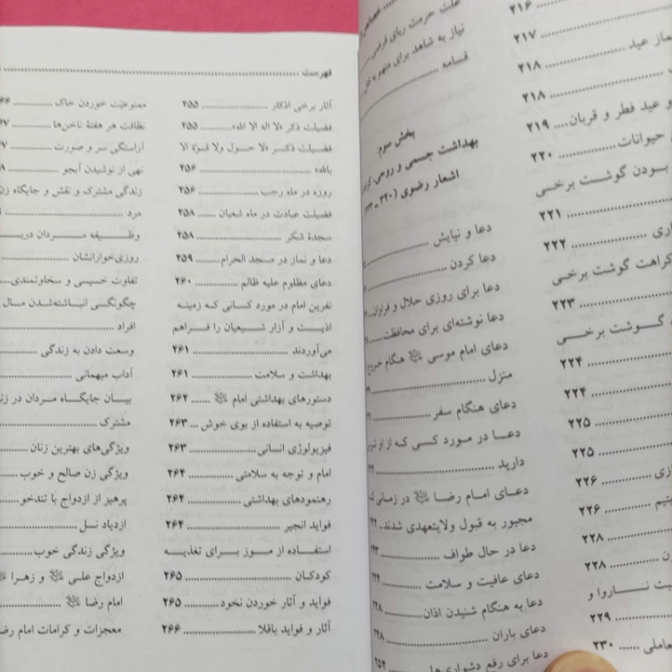 کتاب خصائص الرضویه موزههای سیره علمی و عملی امام رضا