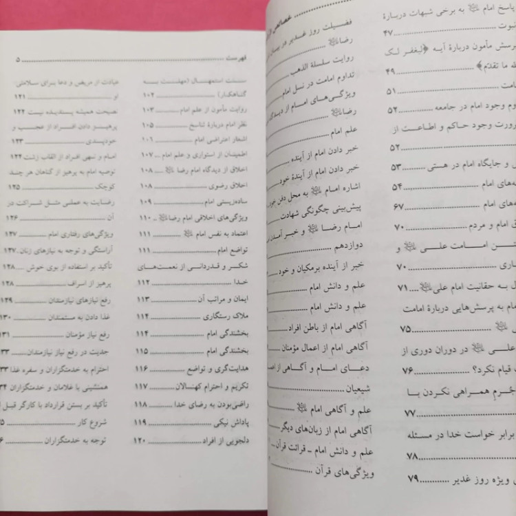 کتاب خصائص الرضویه موزههای سیره علمی و عملی امام رضا