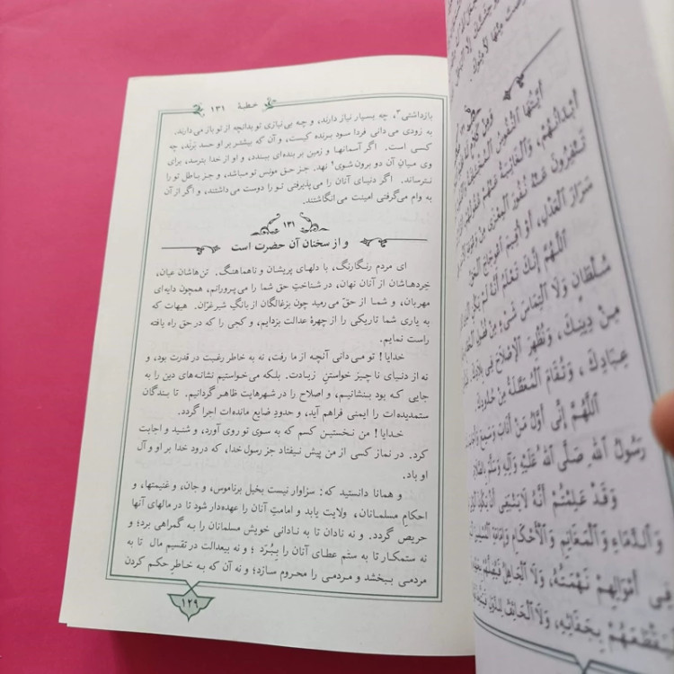 نهج البلاغه ترجمه دکتر سید جعفر شهیدی انتشارات علمی و فرهنگی