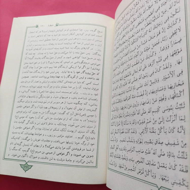 نهج البلاغه ترجمه دکتر سید جعفر شهیدی انتشارات علمی و فرهنگی