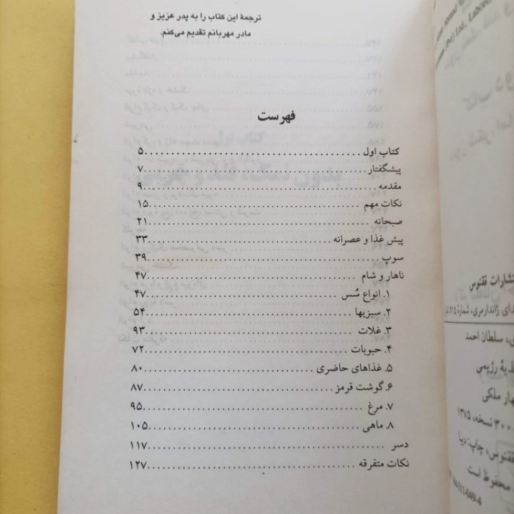 کتاب تغذیه رژیمی ترجمه بهار ملکی انتشارات ققنوس