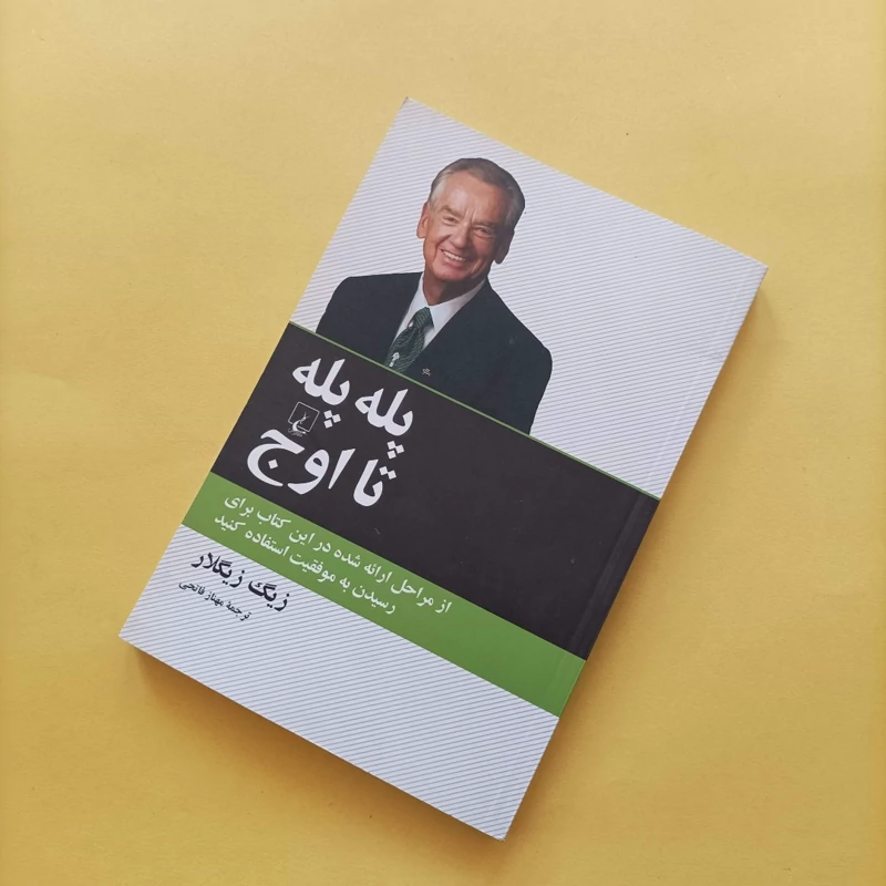 کتاب پله پله تا اوج انتشارات ققنوس ترجمه فاتحی