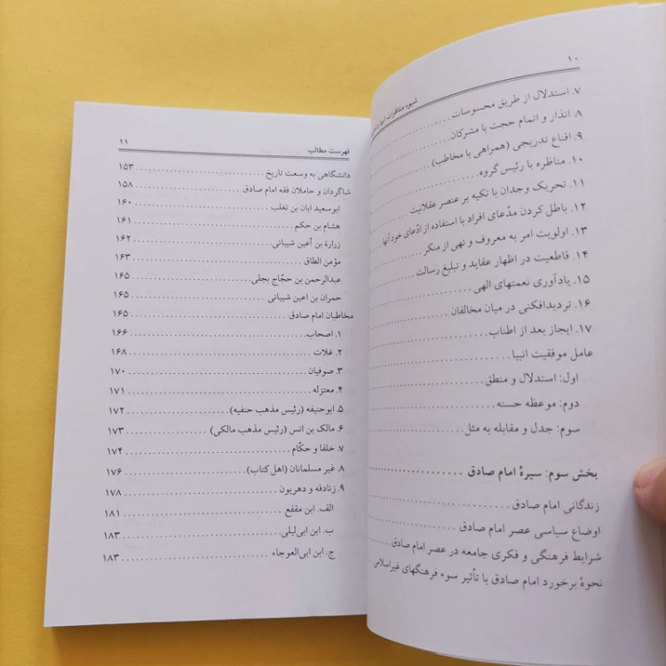 کتاب شیوه مناظرات انبیا و امام صادق نوشته حسینی میرصفی