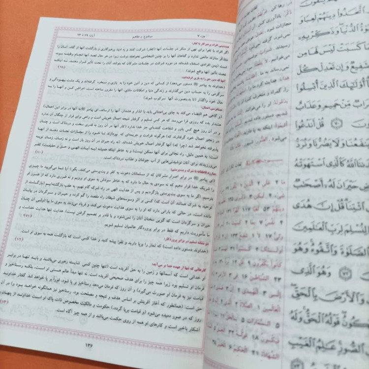 کتاب آموزش ترجمه و مفاهیم قرآن کریم طرح و تالیف محمودیان