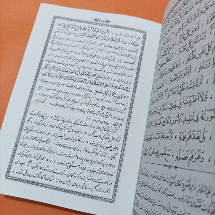ترجمه و شرح نهج البلاغه به قلم فیض الاسلام قطع وزیری