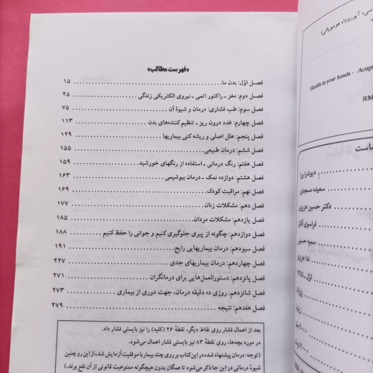 کتاب شفا در دستان شماست ترجمه سعیده مسجدی