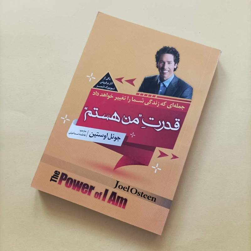کتاب قدرت من هستم نوشته اوستین ترجمه فاطمه اسماعیلی