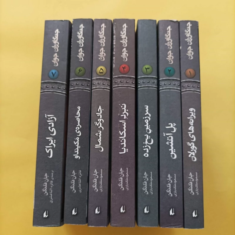کتاب جنگاوران جوان جلد اول تا هفتم