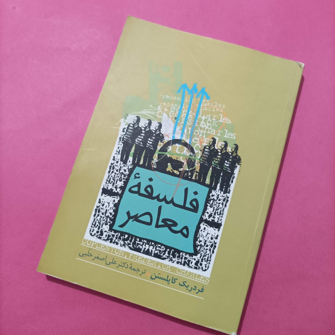 کتاب فلسفه معاصر نوشته کاپلستون ترجمه حلبی