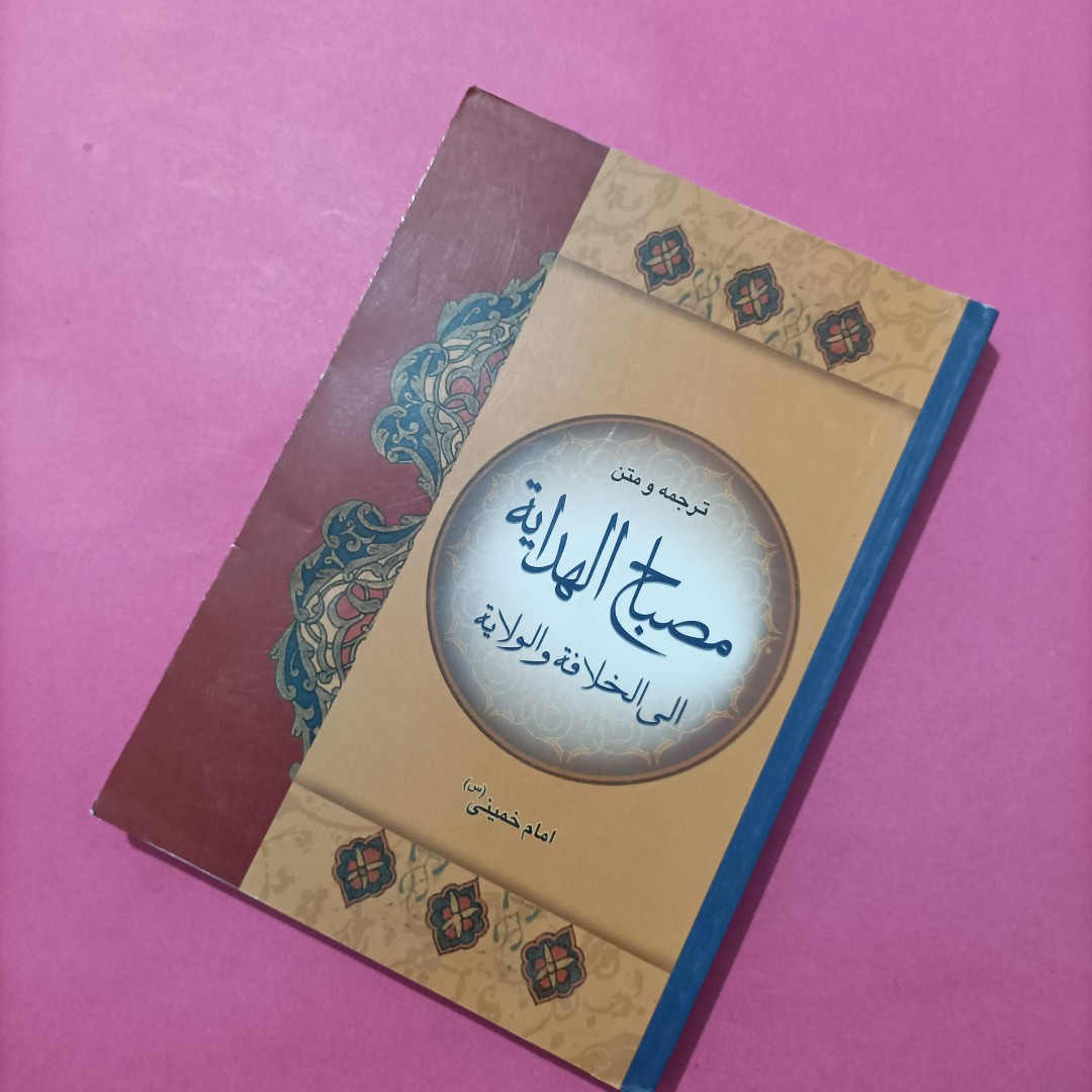 کتاب ترجمه و متن مصباح الهدایه الی الخلافه و الولایه