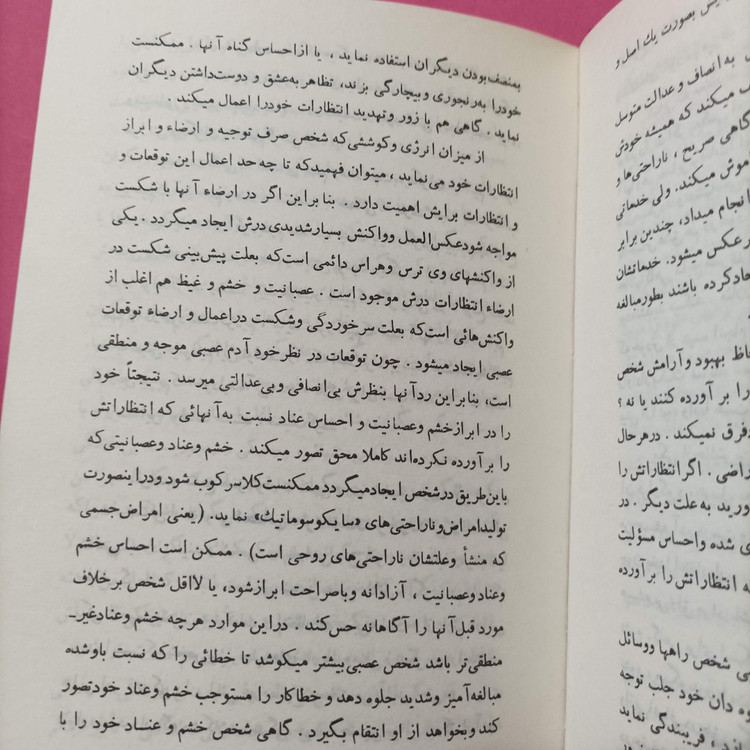کتاب عصبیت و رشد آدمی ترجمه مصفا انتشارات بهجت