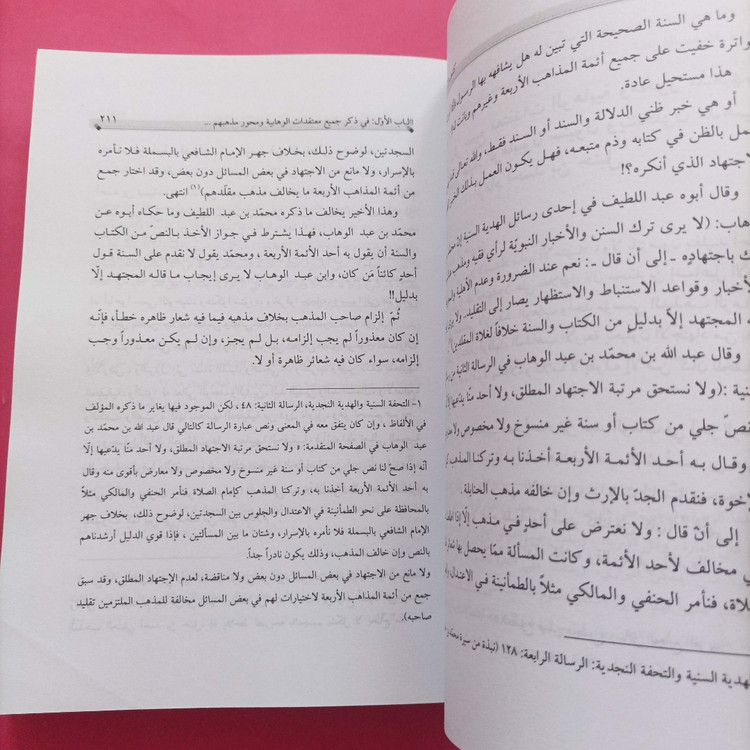کتاب کشف الارتیاب فی اتباع محمد بن عبدالوهاب عبدالوهاب محمد، متن کاملا عربی
