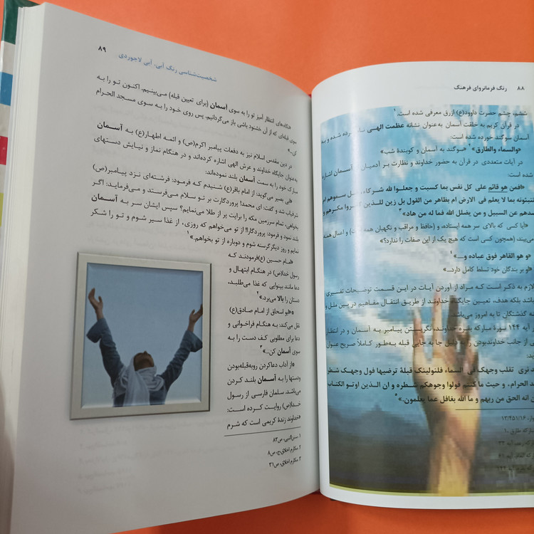 کتاب رنگ فرمانروای فرهنگ انتشارات دارالعلم کاغذ گلاسه رنگی