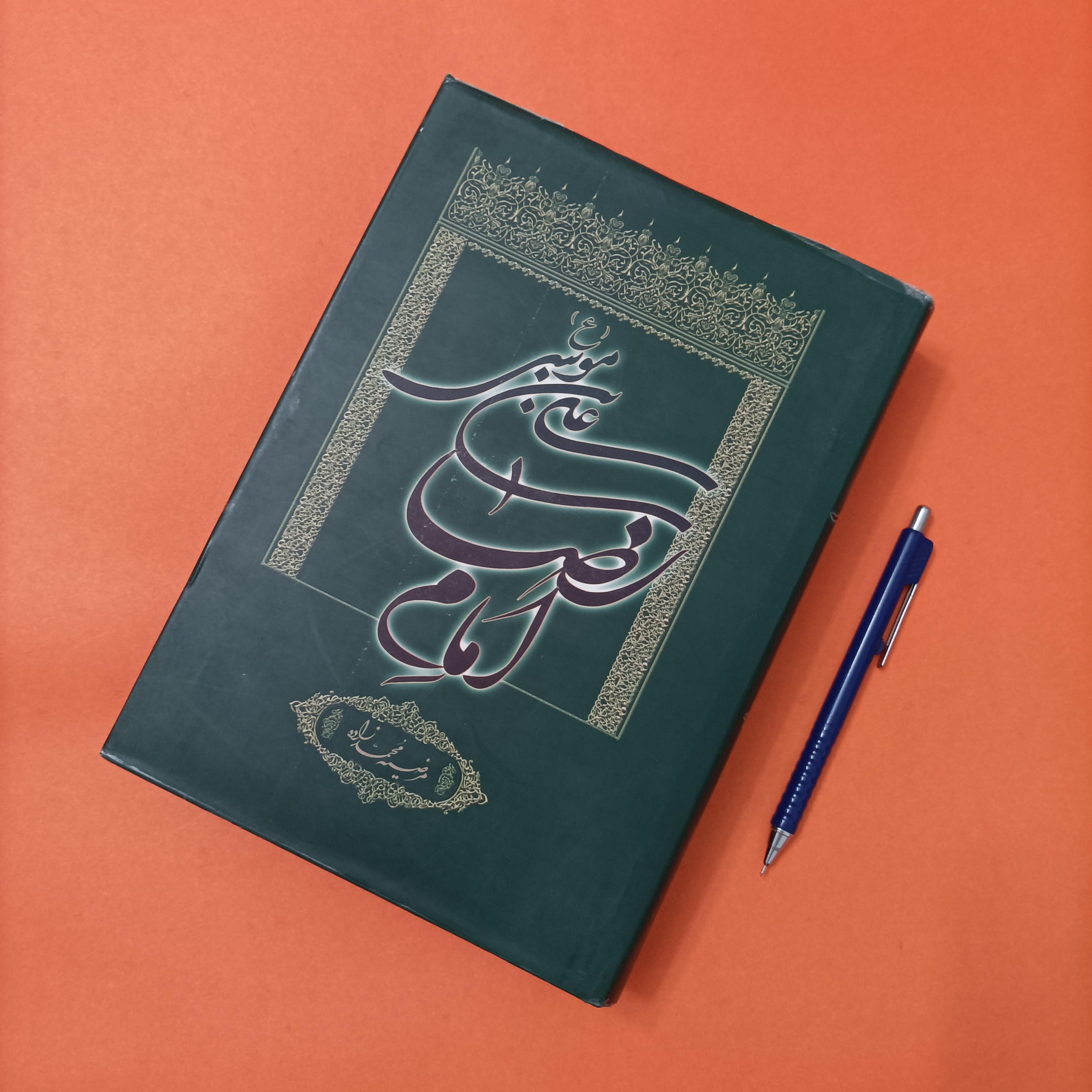 علی بن موسی امام رضا(ع)، نوشته مرضیه محمدزاده انتشارات دلیل ما گالینگور روکش دار