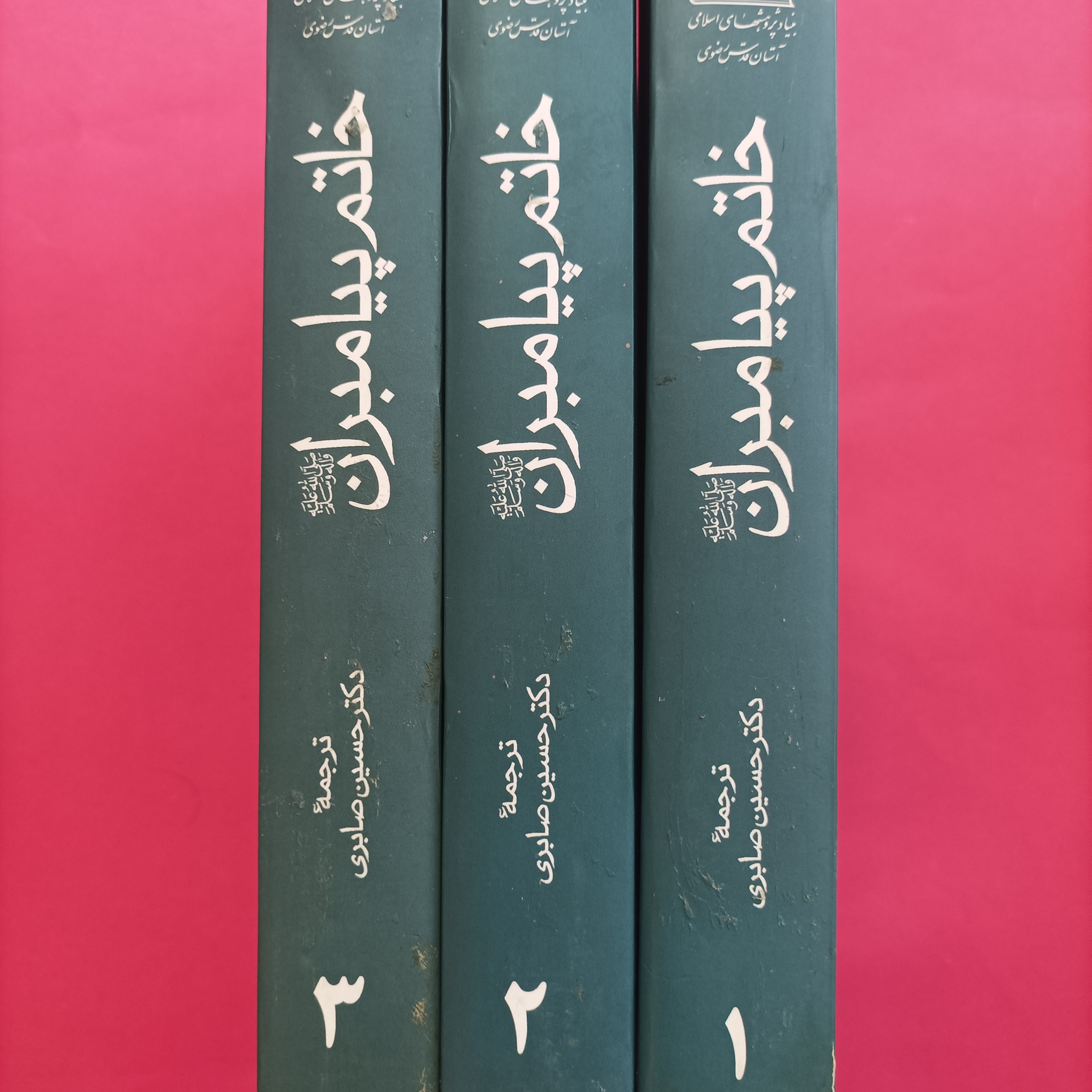 کتاب خاتم پیامبران 3 جلدی شومیز