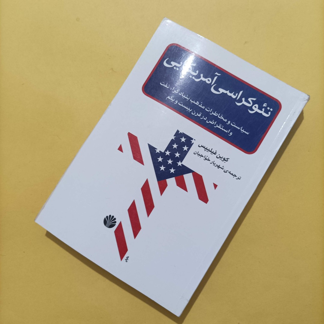 کتاب تئوکراسی آمریکایی نوشته فیلیپس ترجمه خواجیان
