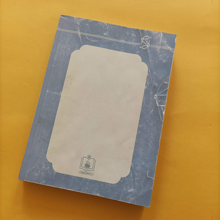 کتاب آداب نماز دست دوم مطابق تصاویر