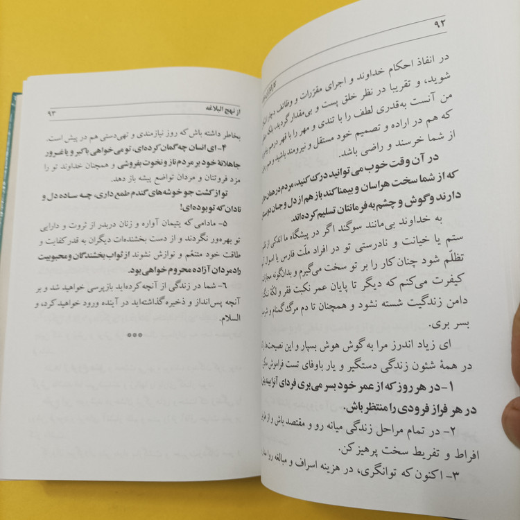 کتاب سخنان علی علیه السلام از نهج البلاغه ترجمه مرحوم جواد فاضل