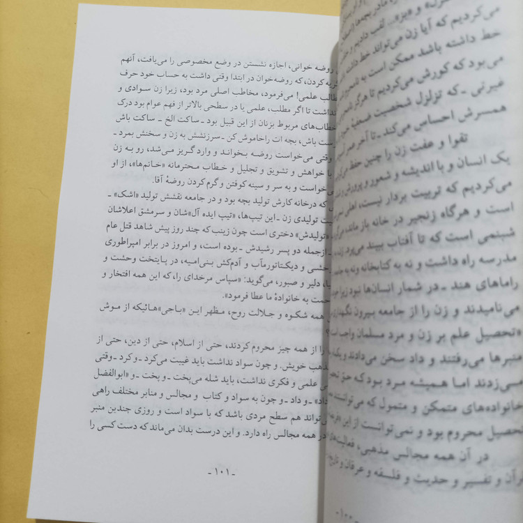 کتاب زن فاطمه فاطمه است مجموعه آثار 21، نوشته علی شریعتی