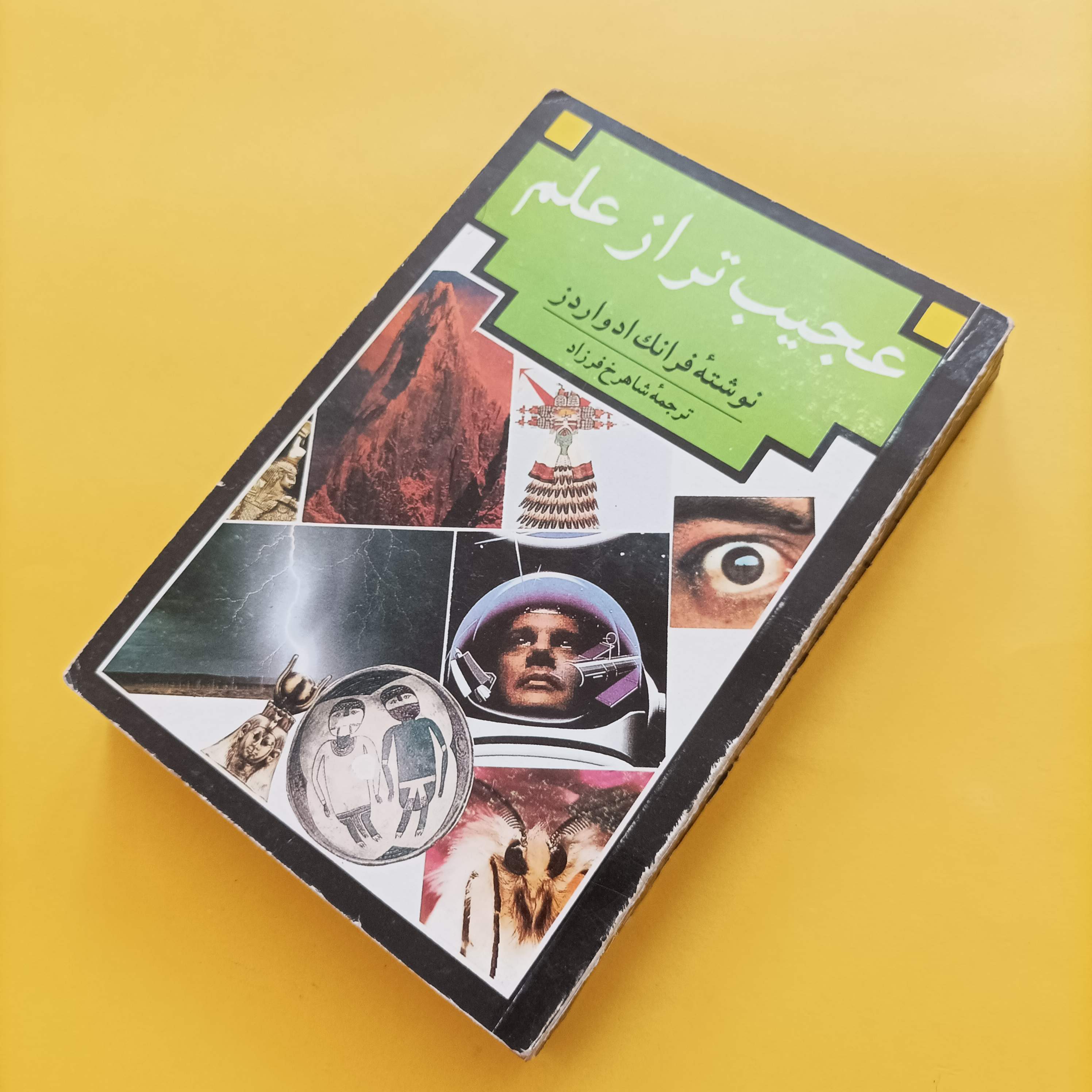 کتاب عجیبتر از علم نوشته ادواردز ترجمه شاهرخ فرزاد